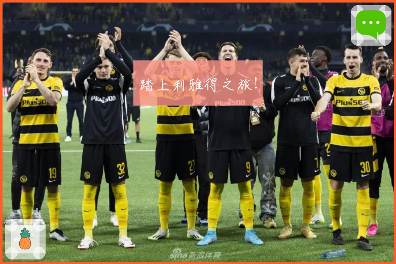 踏上利雅得之旅！